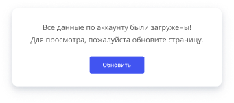 Данные загружены
