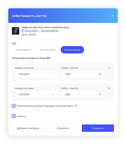 Себестоимость нетто